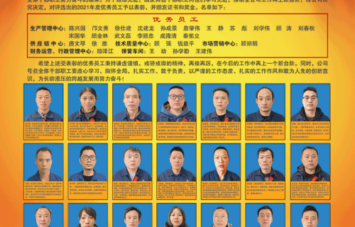 tk体育隆重召开2021年度优秀员工表彰大会